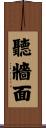 聽牆面 Scroll