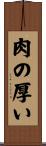 肉の厚い Scroll