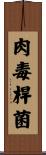 肉毒桿菌 Scroll