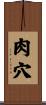 肉穴 Scroll