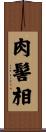 肉髻相 Scroll