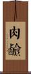 肉鹼 Scroll