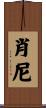 Shawnee Scroll