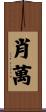 Chauvin Scroll
