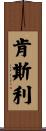 Kenslee Scroll