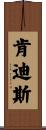 Kendis Scroll