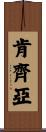 Kenziyah Scroll