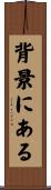 背景にある Scroll