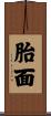 胎面 Scroll