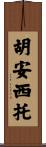 Juancito Scroll