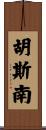 Hussnain Scroll