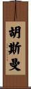 Husemann Scroll