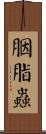 胭脂蟲 Scroll