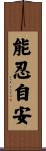 Patience Yields Peace of Mind Scroll