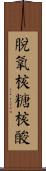 脫氧核糖核酸 Scroll