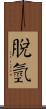 脫氫 Scroll