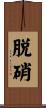 脱硝 Scroll