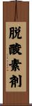 脱酸素剤 Scroll