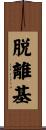 脱離基 Scroll