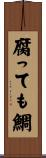 腐っても鯛 Scroll