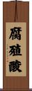 腐殖酸 Scroll