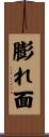 膨れ面 Scroll