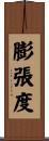 膨張度 Scroll