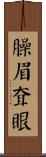 臊眉耷眼 Scroll