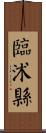 臨沭縣 Scroll