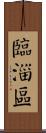 臨淄區 Scroll
