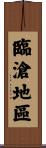 臨滄地區 Scroll