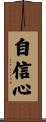 Self-Confidence Scroll