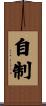 自制 Scroll