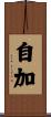自加 Scroll