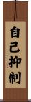 Self-Control Scroll