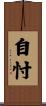 自忖 Scroll