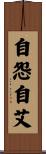 自怨自艾 Scroll
