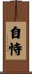 Self-Reliance Scroll