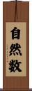 自然数 Scroll