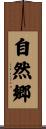自然郷 Scroll