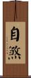 自煞 Scroll