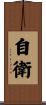 Self-Defense Scroll