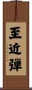 至近弾 Scroll