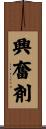 興奮剤 Scroll
