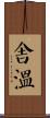 Sherwin Scroll