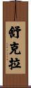 Shukla Scroll