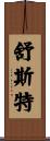 Schuster Scroll