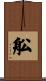 舩 Scroll
