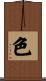 色 Scroll