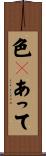 色々あって Scroll
